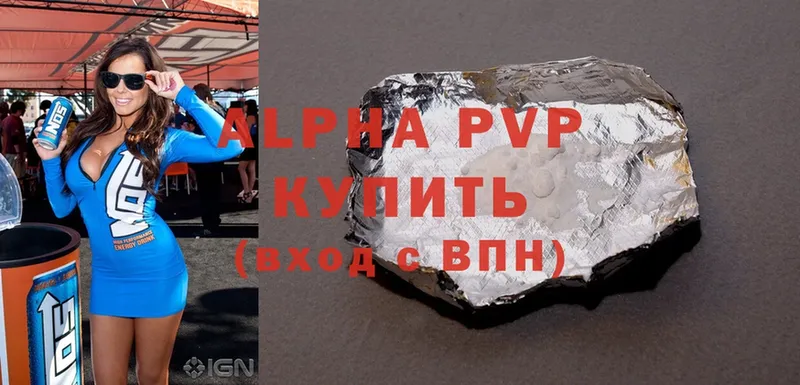 APVP кристаллы  Венёв 